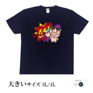 豊天商店 おもしろtシャツ 大きいサイズ 和柄 開運 元祖豊天商店 働い