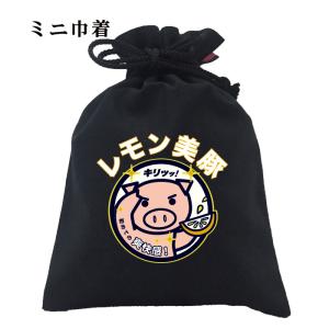 おもしろ 巾着 和柄 開運 元祖豊天商店 レモン美豚 小物入れ