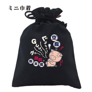 おもしろ 巾着 和柄 開運 元祖豊天商店 脂肪の...の商品画像