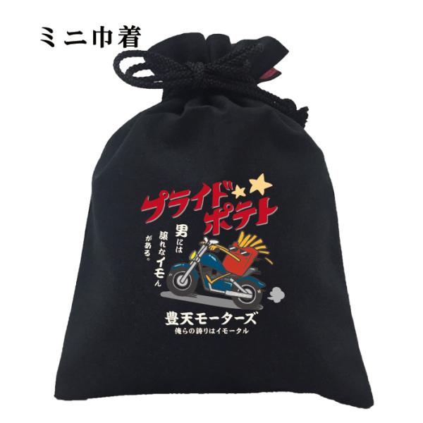 おもしろ 巾着 和柄 開運 元祖豊天商店 ポテトライダーには譲れないプライドがある！ プライドポテト...