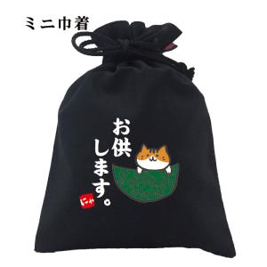 おもしろ 巾着 和柄 開運 元祖豊天商店 いつでもどこでもあなたのそばに お供します 小物入れ