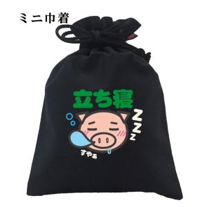 おもしろ 巾着 和柄 開運 元祖豊天商店 眠さ爆...の商品画像