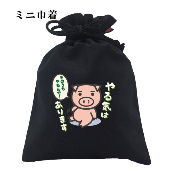 おもしろ 巾着 和柄 開運 元祖豊天商店 ドンドンやる気がみなぎってくる…？ 多分やる気あり 小物入...