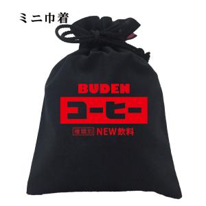 おもしろ 巾着 和柄 開運 元祖豊天商店 懐かしの味 BUDENコーヒー 小物入れ