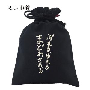 おもしろ 巾着 和柄 元祖豊天商店 不満を笑い飛...の商品画像