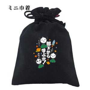 おもしろ 巾着 和柄 開運 元祖豊天商店 上司の...の商品画像