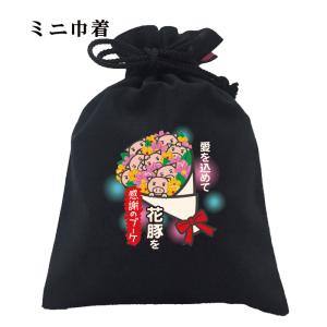 豊天商店（ブーデンショウテン） おもしろ 巾着 和柄 元祖豊天商店