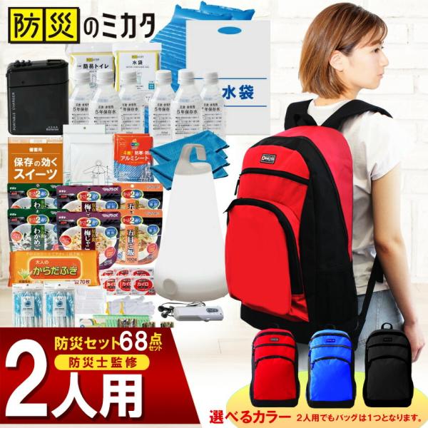 防災グッズ 2人用 68点 防災のミカタ SHELTER シェルター 防災セット 防災リュック 防災...