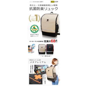 防災グッズ 2人用 68点 防災のミカタ 防災...の詳細画像1