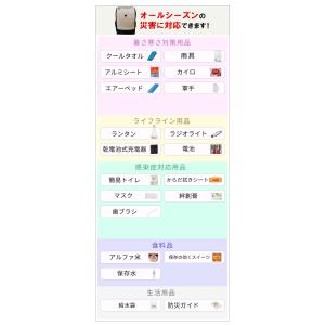 防災グッズ 2人用 68点 防災のミカタ 防災...の詳細画像2