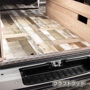 フルフロアパネル【クラフトウッド】【標準ボディ用】 ハイエース