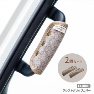 comfy（BUAN JAPAN） 【2個セット】【アンティーク アシストグリップ