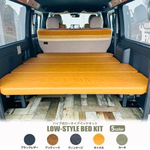 ファインテックツアラー用】 パイプ式ベッドキット ブラックレザー 高