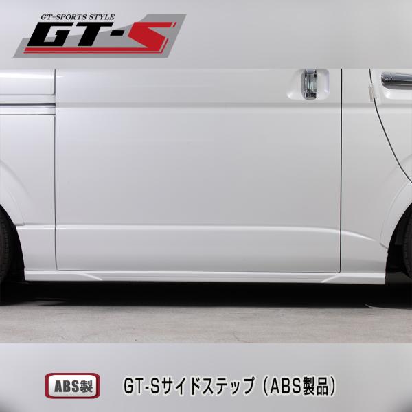 GT-Sサイドステップ【未塗装】（ABS製品）適合：1〜8型　9型　標準・ワイドボディ共通　ダークプ...