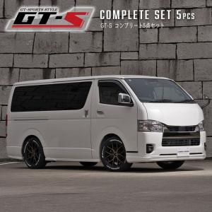 GT-S コンプリートセット 5点（ABS製品） 【プラチナホワイトパールマイカ　089】 GT-Sシリーズ ハイエース200系 4〜8型　標準ボディ　エアロパーツ　セット商品