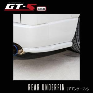 GT-S コンプリートセット 5点(ABS製品...の詳細画像4