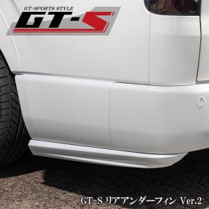 GT-S リアアンダーフィン Ver.2【ホワイトパール（070)、ブラックマイカ（209）】（ABS製品）適合：1〜8型、９型（新型）　標準ボディ・ワイドボディ共通｜BUANJAPAN