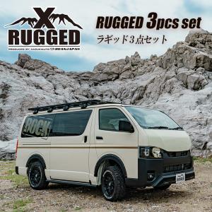 【RUGGED X】 ラギッド３点セット 【基本仕様：インナーメッシュ】　ハイエース　エアロパーツ　標準ボディ