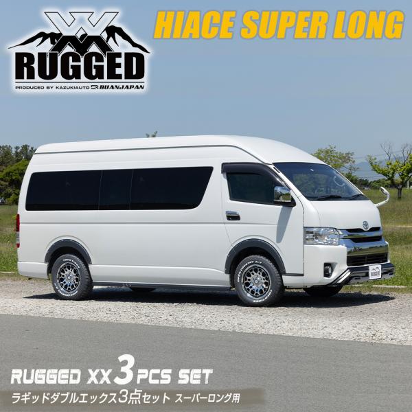 【RUGGED XX】 ワイドボディ用ラギッド３点セット 【オプション：LEDデイライト】　ハイエー...