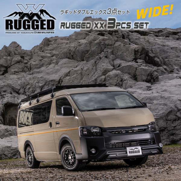 【RUGGED XX】 ワイドボディ用ラギッド３点セット 【基本仕様：インナーメッシュ】　ハイエース...