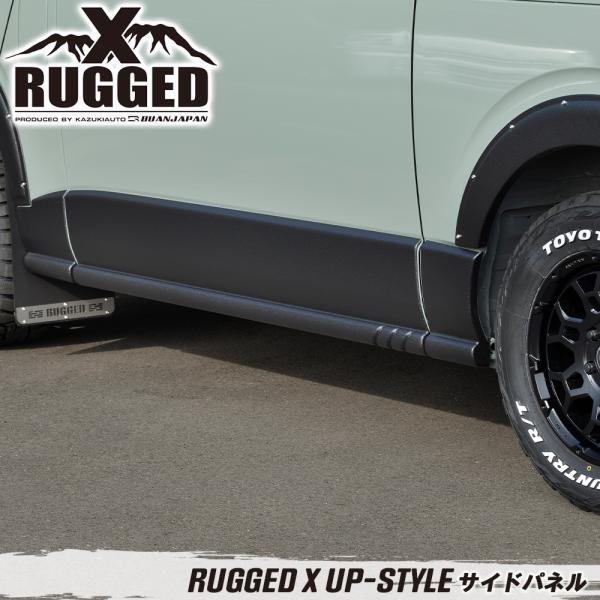 【RUGGED X UP-STYLE サイドパネル　】【ラプターブラック】　ラプター塗装　ハイエース...