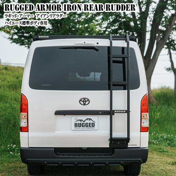 RUGGED ARMOR　ラギッドアーマー　アイアンリアラダー　標準ボディ用　スーパーGL・DX・ダ...
