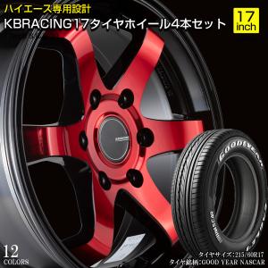 KBRACING17＋タイヤセット4本 17インチ　ホワイトレター　ハイエース