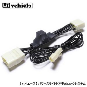 パワースライドドア予約ロックシステム ハイエー...の詳細画像1