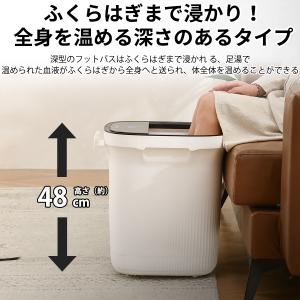 フットバス 足湯 ふくらはぎまで 深型 48c...の詳細画像4