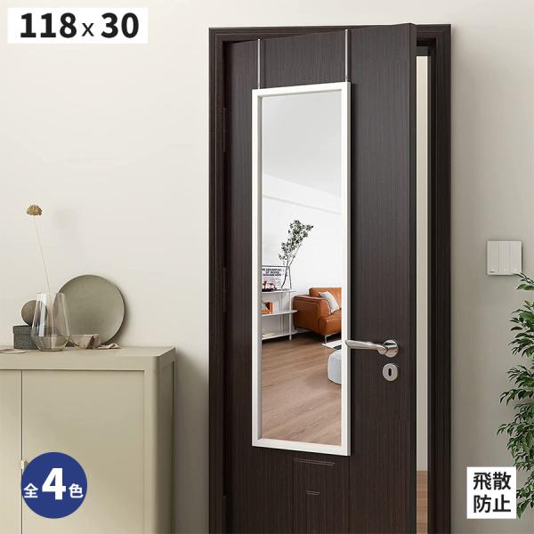 姿見 ドア掛け ミラー 全身 鏡 壁掛け スリム 118ｘ30cm 高さ調整 全身鏡 飛散防止 吊り...