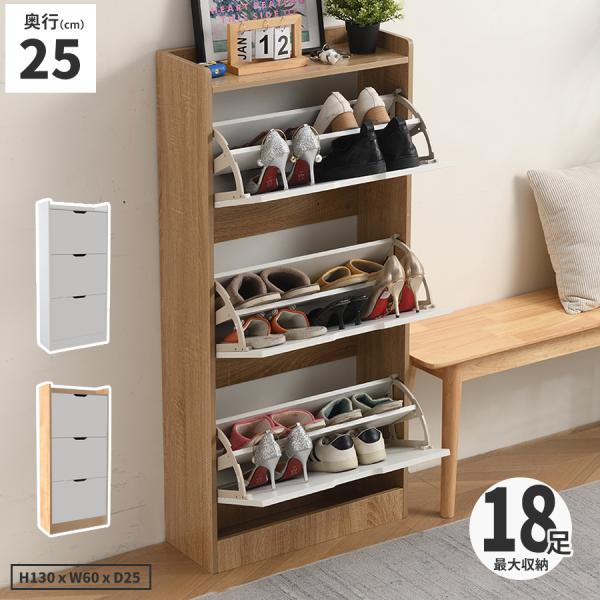 シューズボックス 下駄箱 シューズラック スリム 靴 収納 玄関 省スペース フラップゲート式 幅6...