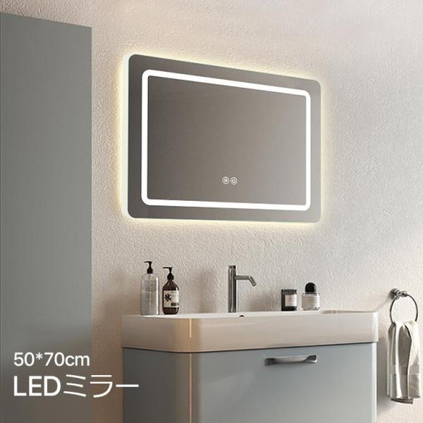 led ミラー 洗面 壁掛け 洗面鏡 ミラーライト ledミラー ledライト 化粧鏡 洗面台鏡 三...