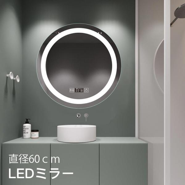 ledミラー 丸鏡 60cm 壁掛け 化粧鏡 ライト付き ウォールミラー 壁掛けミラー 鏡 洗面鏡 ...