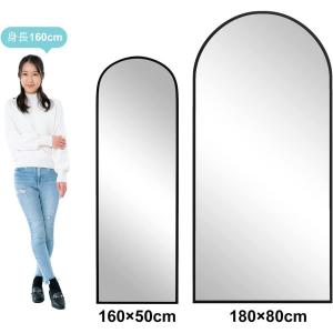 スタンドミラー アーチ型 180x80cm 姿...の詳細画像2