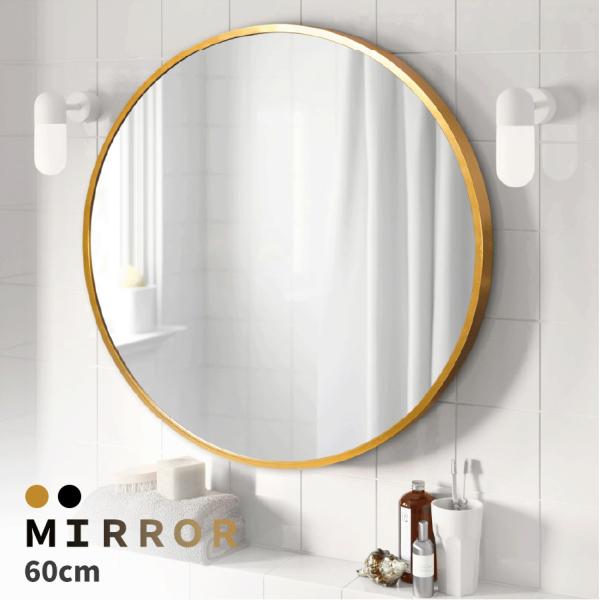 鏡 ウォールミラー 丸 小さい 壁掛け ミラー かがみ 丸い 北欧 おしゃれ 軽量 玄関 リビング ...