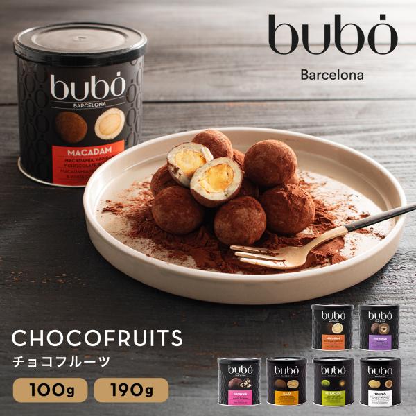 ブボ バルセロナ 公式 チョコフルーツ 100g 190g チョコレート ギフト ブランド 高級  ...