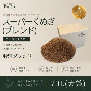 スーパーくぬぎマット　70L