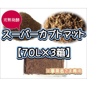 【配送条件あり】スーパーカブトマット 70L(大...の商品画像