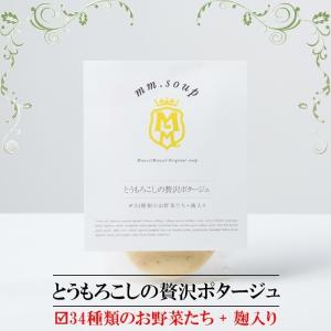 とうもろこし の 贅沢 ポタージュ スープスムージー 美容 健康 米麹 野菜 新触感 酵素