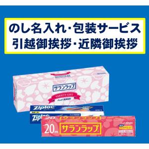 旭化成　サランラップバラエティギフト4　SVG4B　粗品・記念品・引越御挨拶・近隣御挨拶・参加賞・ノベルティ・来場粗品