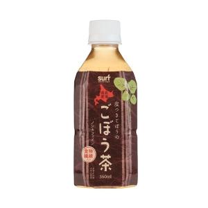 サーフビバレッジ ごぼう茶 350ml×24本（1ケース） ペットボトル〔北海道ごぼう100％使用〕〔代引不可〕[21]｜bucklebunny