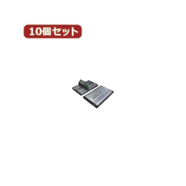 変換名人 10個セット SATA 2.5&quot;HDD ケース HC-S25／U2X10[21]