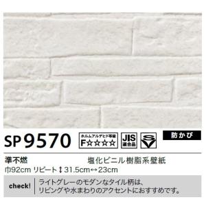 季節のおすすめ商品 壁紙 のり無しタイプ サンゲツ Sp 9570 92cm巾 50m巻 美品