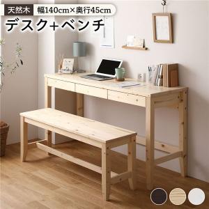 天然木 デスクセット 〔デスク幅140×奥行45...の商品画像