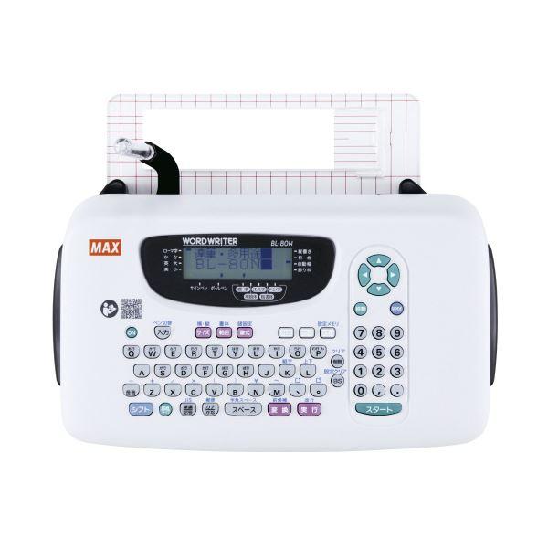 マックス ワードライタ BL-80N[21]