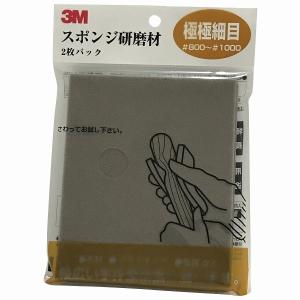 スリーエムジャパン - スポンジ研磨材極極細目 2枚入 - SPONGE UF