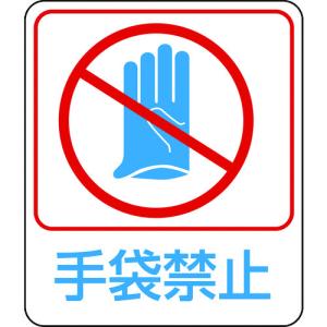 禁止イラスト 業務 産業用材 の商品一覧 Diy 工具 通販 Yahoo ショッピング