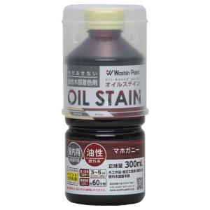 和信ペイント - オイルステイン - マホガニー - 300ml