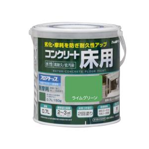 アトムハウスペイント - 水性コンクリート床用フロアトップ - 0.7L - ライムグリーン