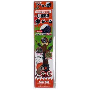 ミツギロン - 小動物痛がーる 2枚入 - EG−56